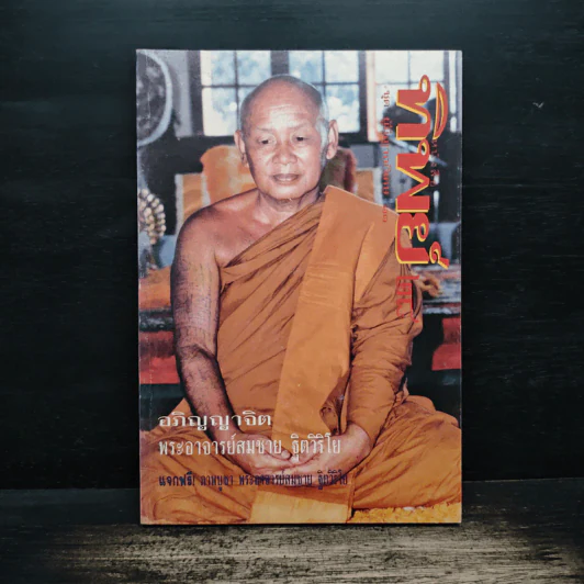 โลกทิพย์ ฉบับที่ 28 ปีที่ 3 ม.ค.2535 รูปที่ 1