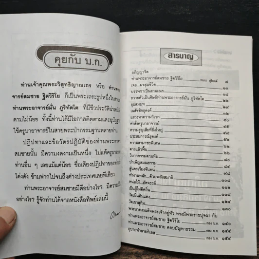 โลกทิพย์ ฉบับที่ 28 ปีที่ 3 ม.ค.2535 รูปที่ 7