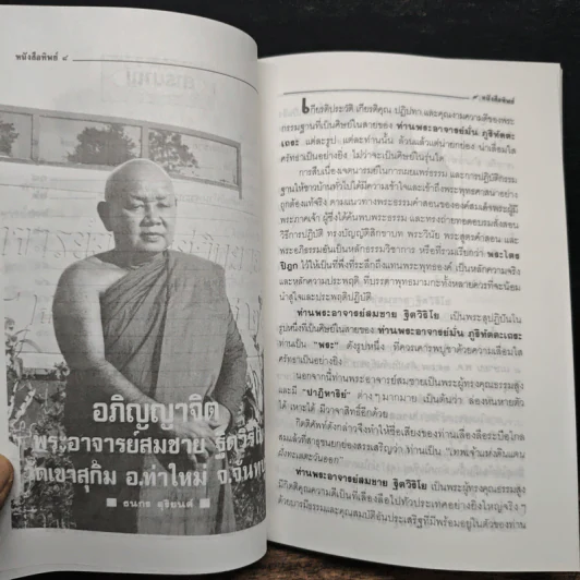 โลกทิพย์ ฉบับที่ 28 ปีที่ 3 ม.ค.2535 รูปที่ 8