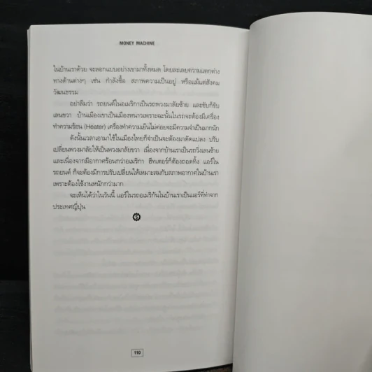 Money Machine การบริหารการเงิน - อารักษ์ ราษฎร์บริหาร รูปที่ 9
