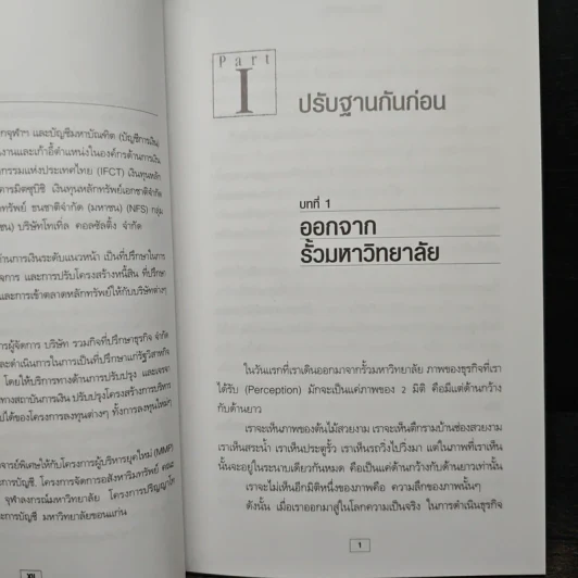 Money Machine การบริหารการเงิน - อารักษ์ ราษฎร์บริหาร รูปที่ 8