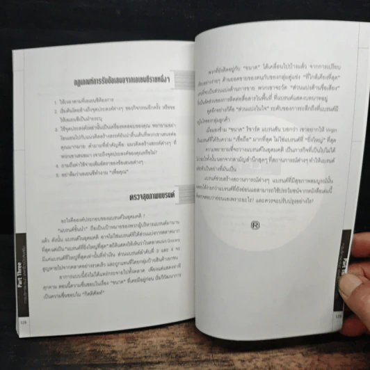 Brand Management สร้างแบรนด์ฉบับเจ้าของแบรนด์ - จุฑามาศ จินดาวัลย์ รูปที่ 10