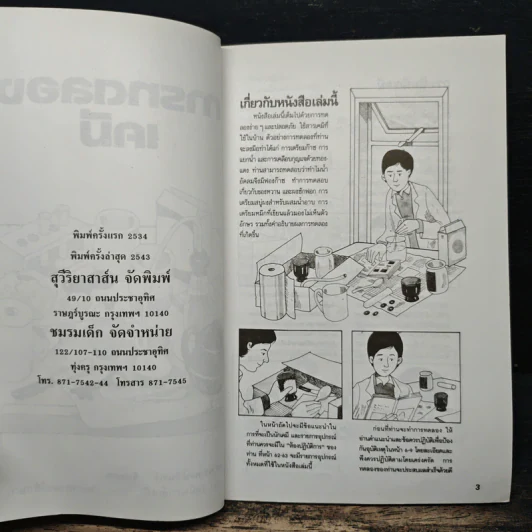 การทดลองเคมี - ผศ.ดร.พงษ์จันทร์ จันทยศ รูปที่ 6