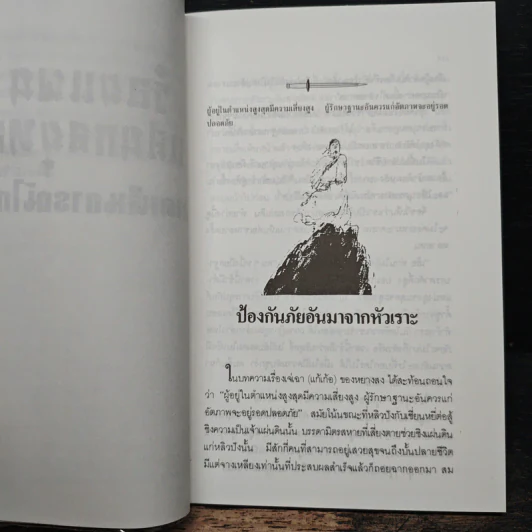 ร้อยแผนแสนกลยุทธิ์ ภาคเห็นการณ์ไกล - หลินซื่อหยง  เฉินเช่อ รูปที่ 7