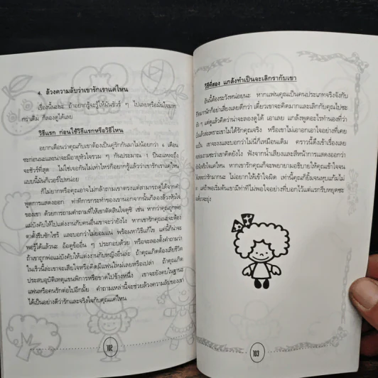 คิดอะไรอยู่...รู้ม๊ะ รูปที่ 10