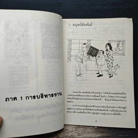 เทคนิคการบริหารงานชั้นยอด - อ.อิทธิพล รูปที่ 7