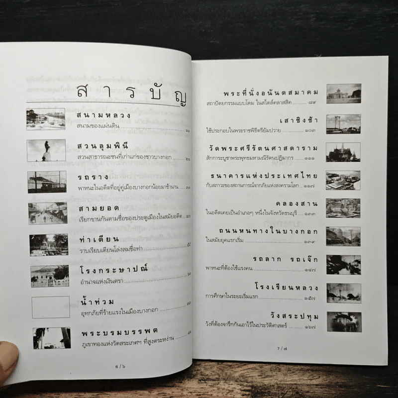 รู้เรื่องเก่าปู่เล่าให้ฟัง - ส.โกศน รูปที่ 7