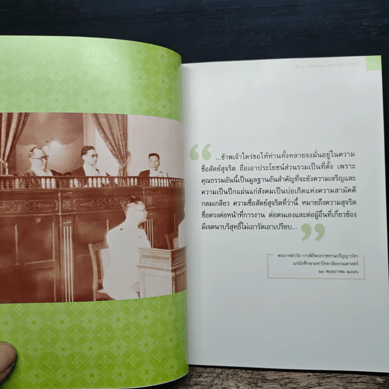 เทิด 9 ปกเกศ 70 คุณธรรมนำประชา รูปที่ 8