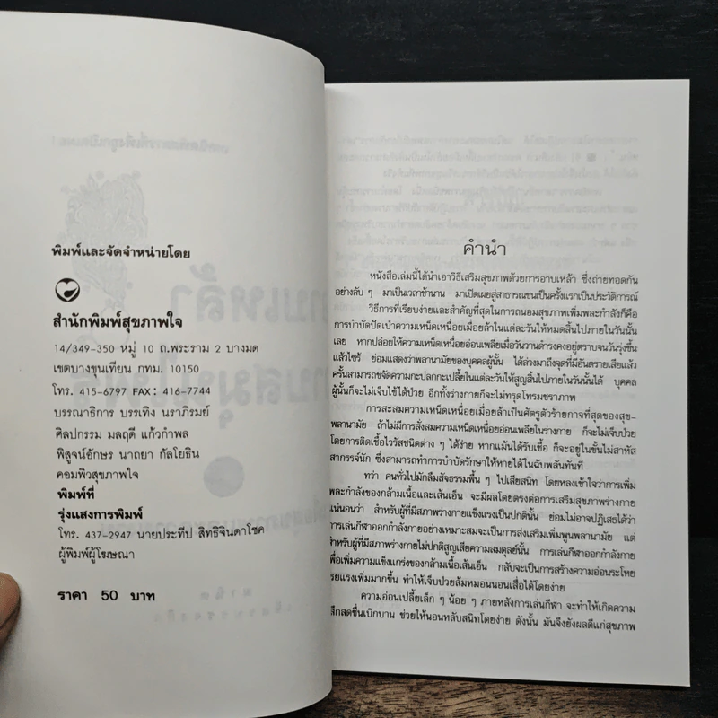 อาบเหล้า อาบสมุนไพร เพื่อสุขภาพ และความงาม - มานิต เจียรบรรจงกิจ รูปที่ 6