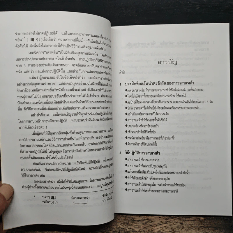 อาบเหล้า อาบสมุนไพร เพื่อสุขภาพ และความงาม - มานิต เจียรบรรจงกิจ รูปที่ 7