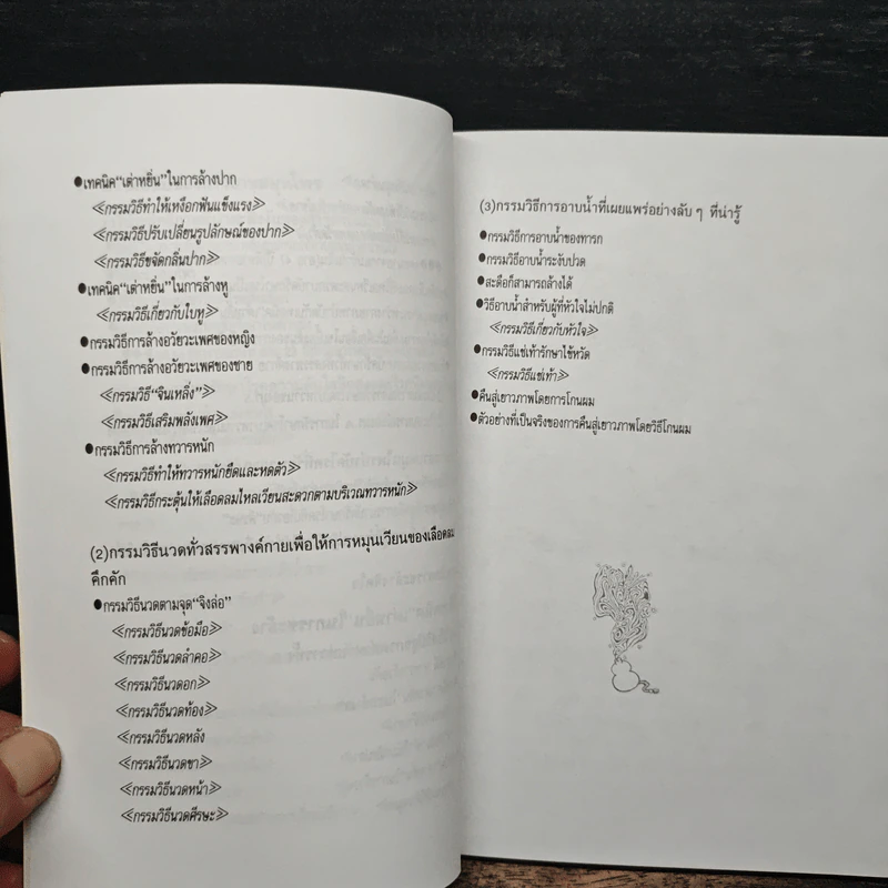 อาบเหล้า อาบสมุนไพร เพื่อสุขภาพ และความงาม - มานิต เจียรบรรจงกิจ รูปที่ 10