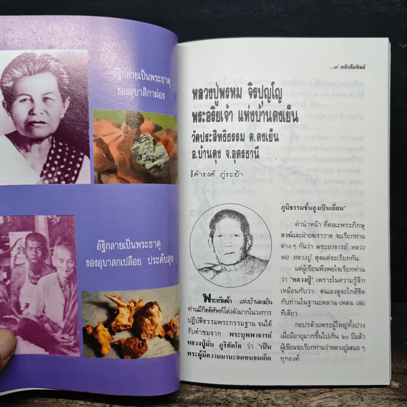 โลกทิพย์ ฉบับที่ 7 พ.ศ.2533 หลวงปู่พรหม จิรปุญโญ รูปที่ 7