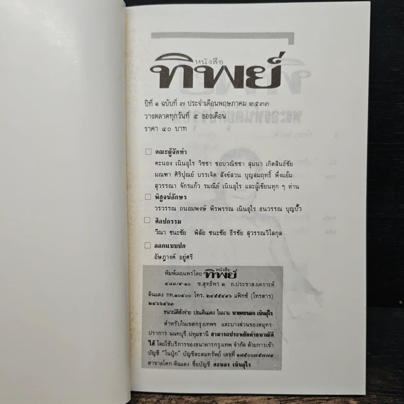 โลกทิพย์ ฉบับที่ 7 พ.ศ.2533 หลวงปู่พรหม จิรปุญโญ รูปที่ 6
