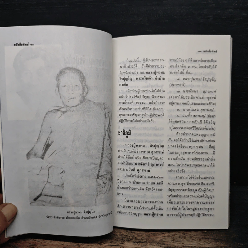 โลกทิพย์ ฉบับที่ 7 พ.ศ.2533 หลวงปู่พรหม จิรปุญโญ รูปที่ 8