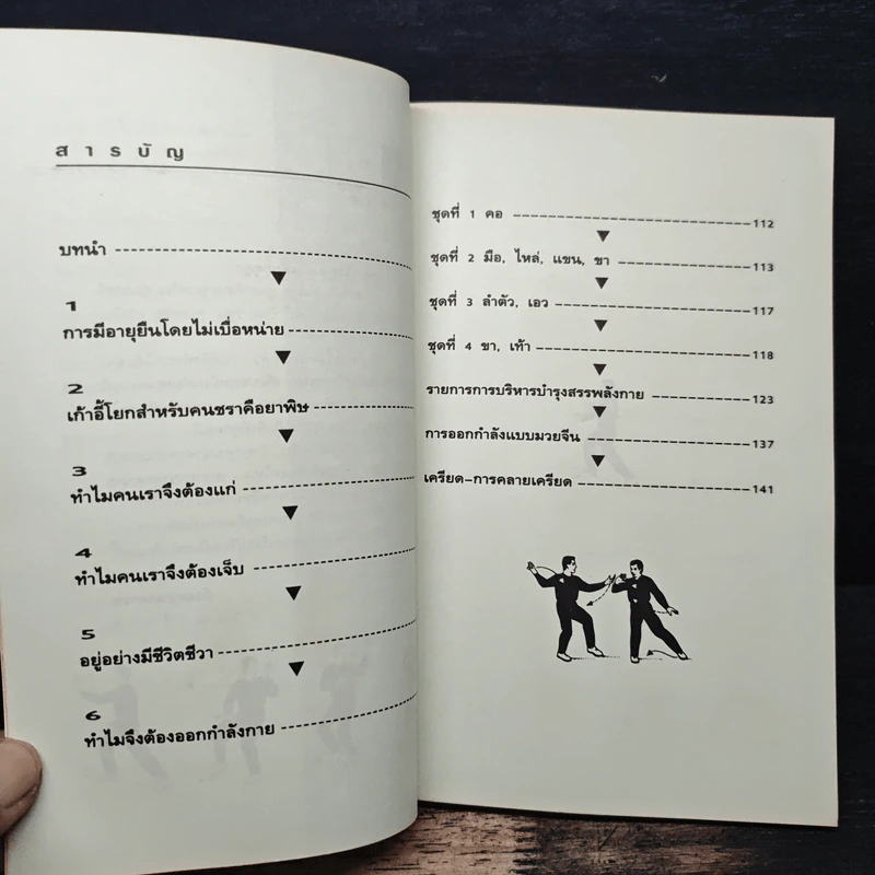 คู่มือชลอความแก่ ทำอย่างไรให้ร่างกายสดชื่นและจิตใจแจ่มใส รูปที่ 7