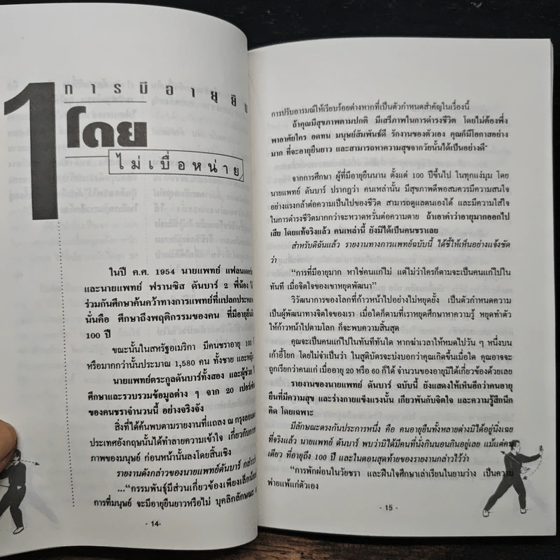 คู่มือชลอความแก่ ทำอย่างไรให้ร่างกายสดชื่นและจิตใจแจ่มใส รูปที่ 9
