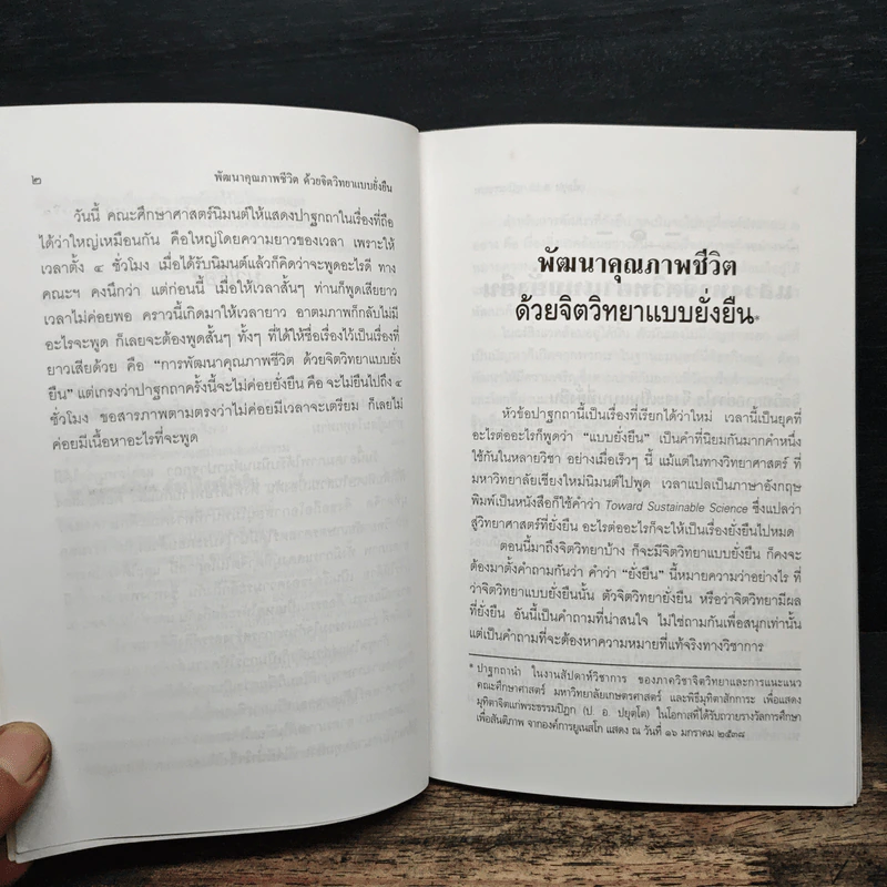 พัฒนาคุณภาพชีวิตด้วยจิตวิทยาแบบยั่งยืน - พระธรรมปิฎก (ป.อ.ปยุตโต) รูปที่ 9
