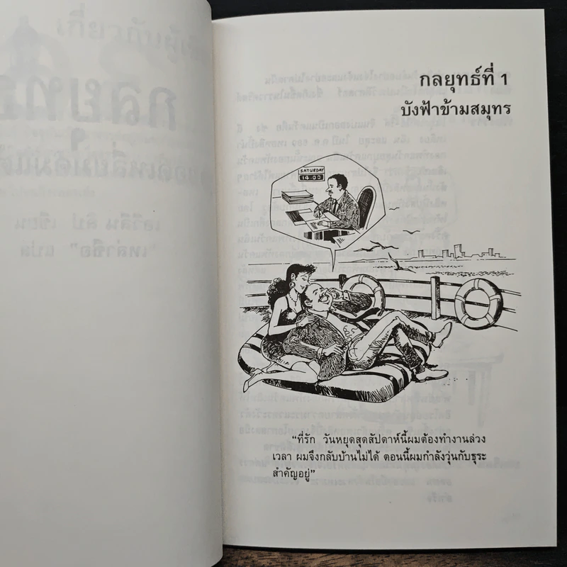 36 กลยุทธ์ สุดยอดเหลี่ยมคมแต้มคูจีน - เอวีลีน ลิป รูปที่ 7