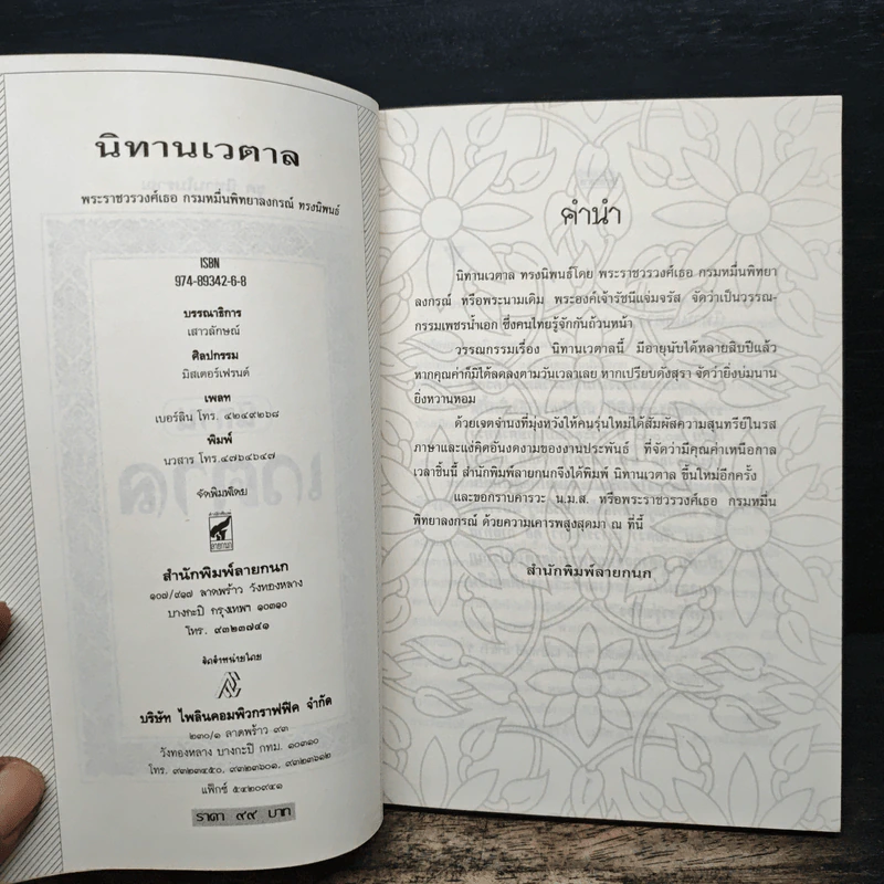 นิทานเวตาล - น.ม.ส. (พระราชวรวงศ์เธอ กรมหมื่นพิทยาลงกรณ์) รูปที่ 6