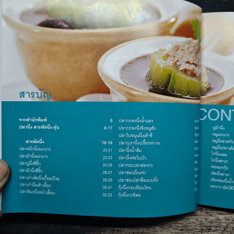 ปลานึ่ง สารพัดนึ่ง-ตุ๋น รูปที่ 7