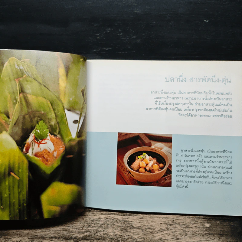 ปลานึ่ง สารพัดนึ่ง-ตุ๋น รูปที่ 9