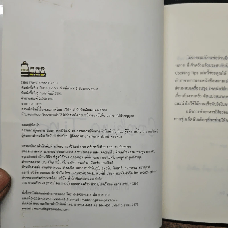 Cooking Tips เคล็ดลับอาหารอร่อย รูปที่ 6