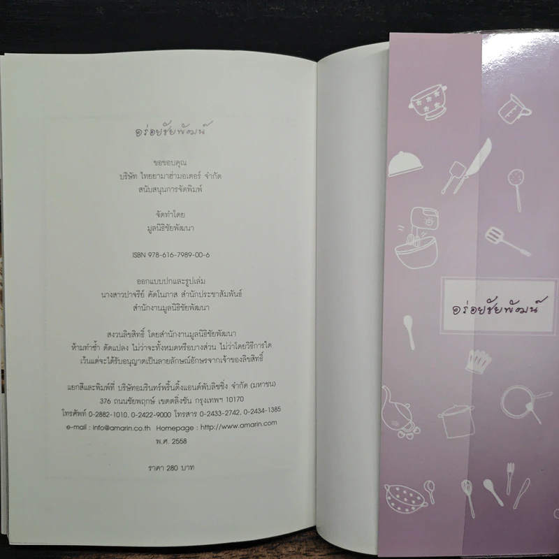 อร่อยชัยพัฒน์ - มูลนิธิชัยพัฒนา รูปที่ 11