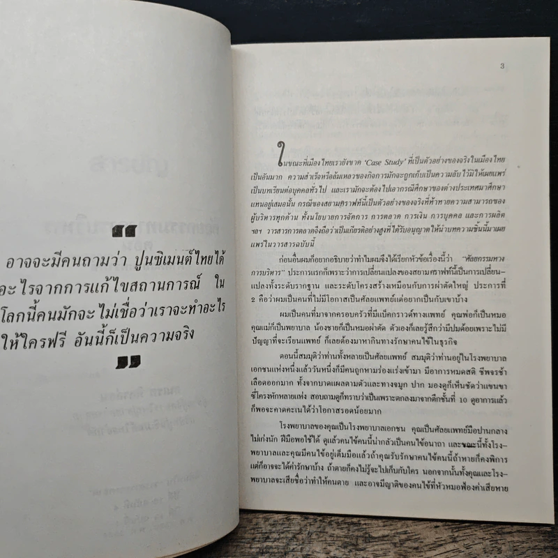 พูดจาประสาการตลาด ชุดที่ 1 รูปที่ 8