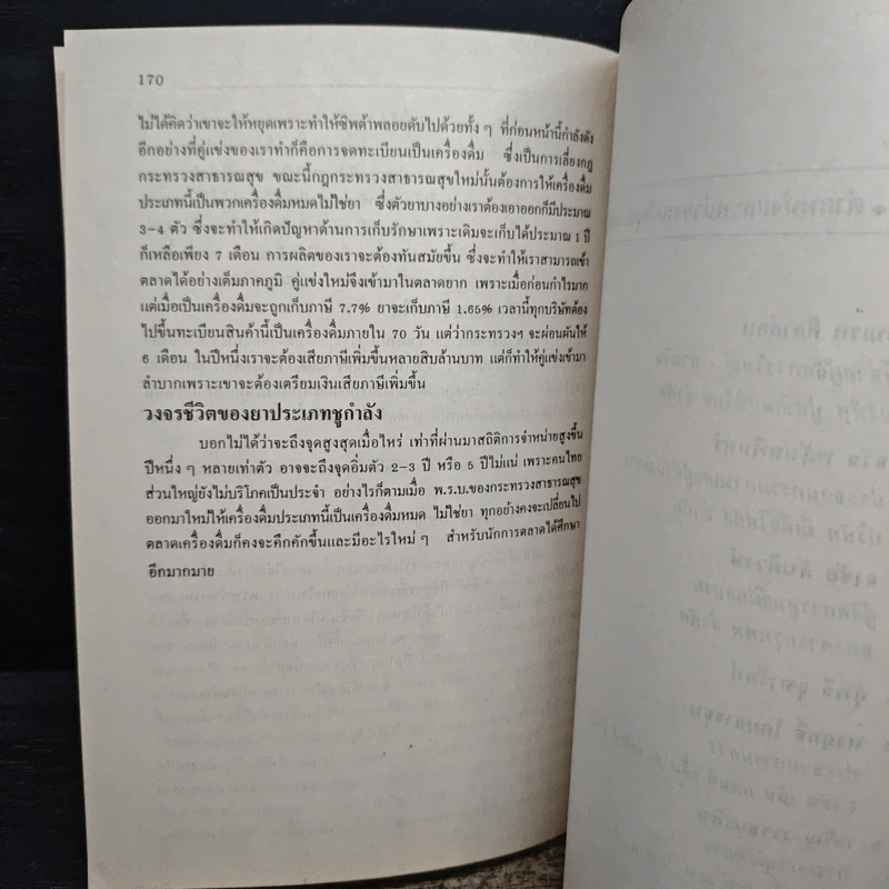 พูดจาประสาการตลาด ชุดที่ 1 รูปที่ 9