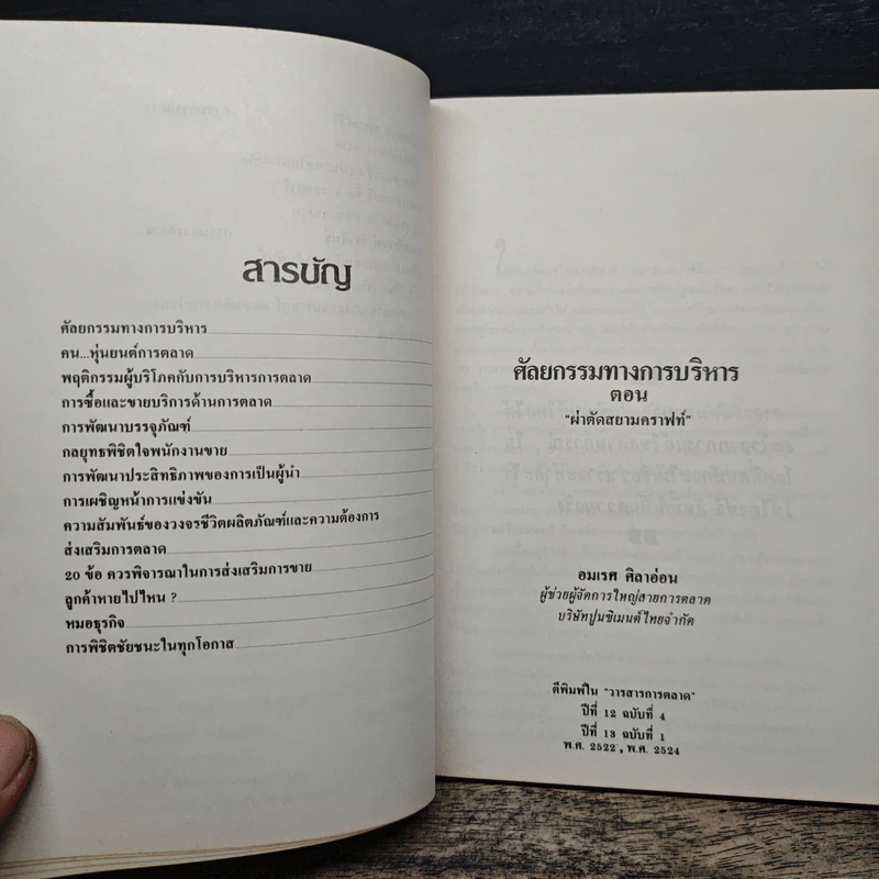 พูดจาประสาการตลาด ชุดที่ 1 รูปที่ 7