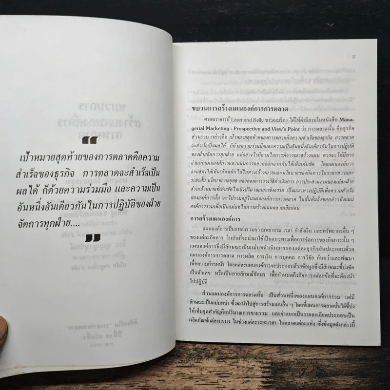 พูดจาประสาการตลาด ชุดที่ 3 รูปที่ 8