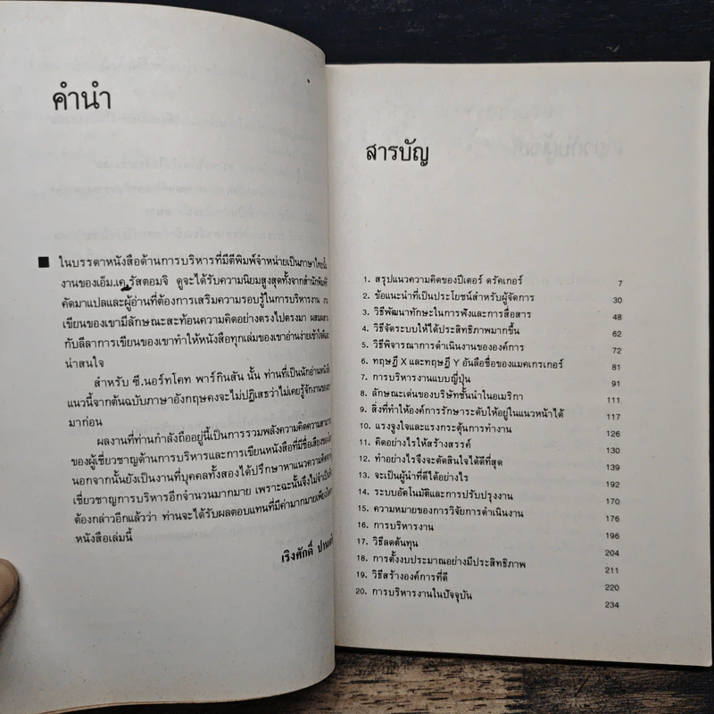 การบริหารงานยุคใหม่ - ปีเตอร์ เอฟ.ดรักเกอร์ รูปที่ 8