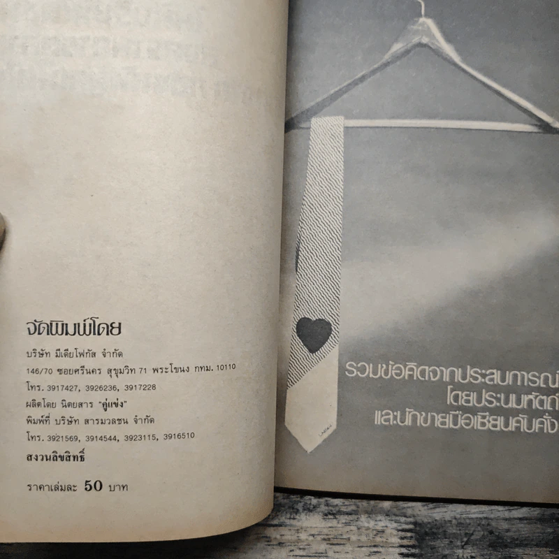 คู่แข่ง จากหัวใจเซลส์แมน - ประนมหัตถ์ รูปที่ 6