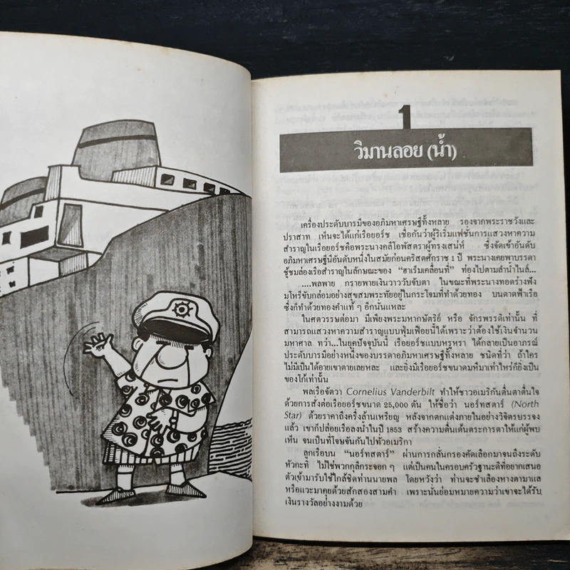 ฤทธิ์บ้าคนรวย! รูปที่ 8