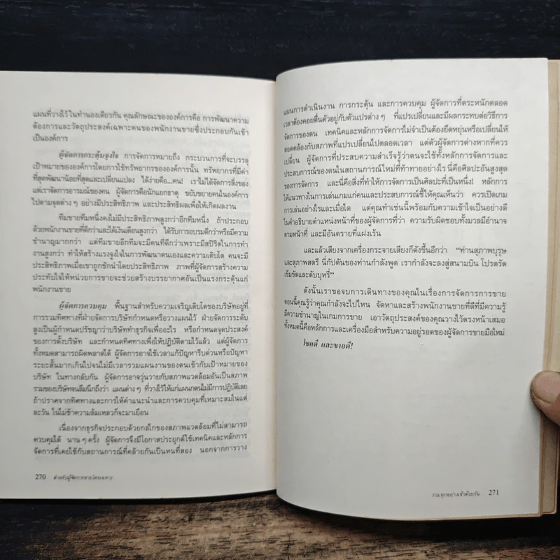 สำหรับผู้จัดการขายโดยเฉพาะ - เดวิด เอ. สติมพ์, ดร.กริช สืบสนธิ์ รูปที่ 9