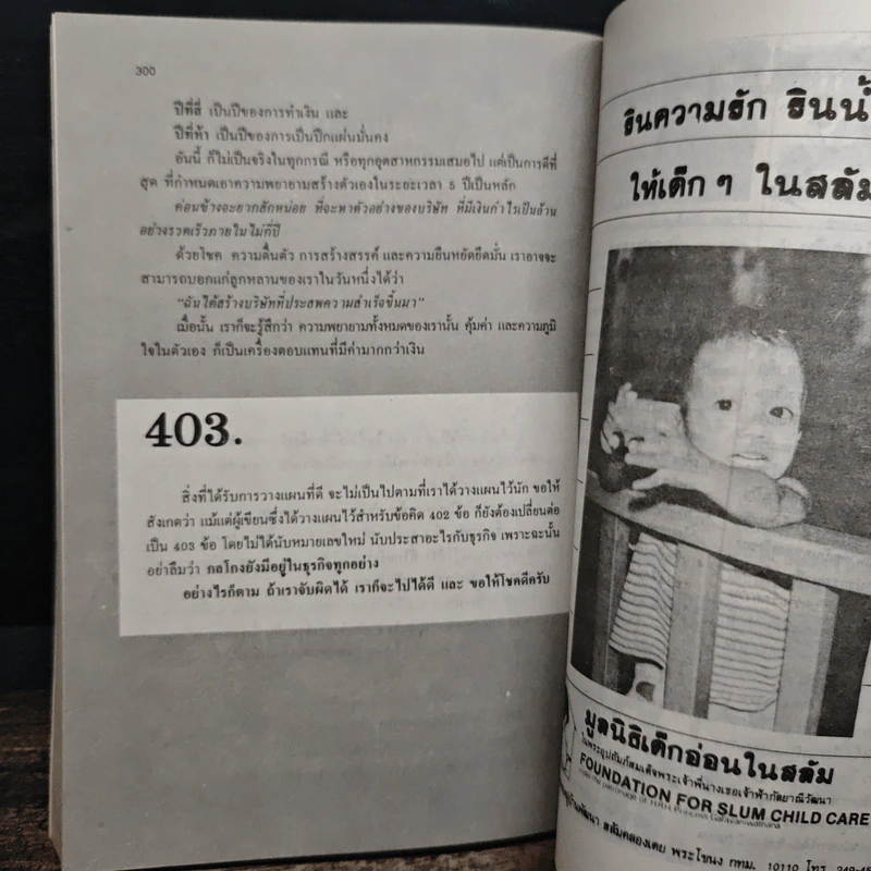 402 ข้อคิดก่อนเริ่มกิจการ - สุณิสา พัฒนถาบุตร รูปที่ 10