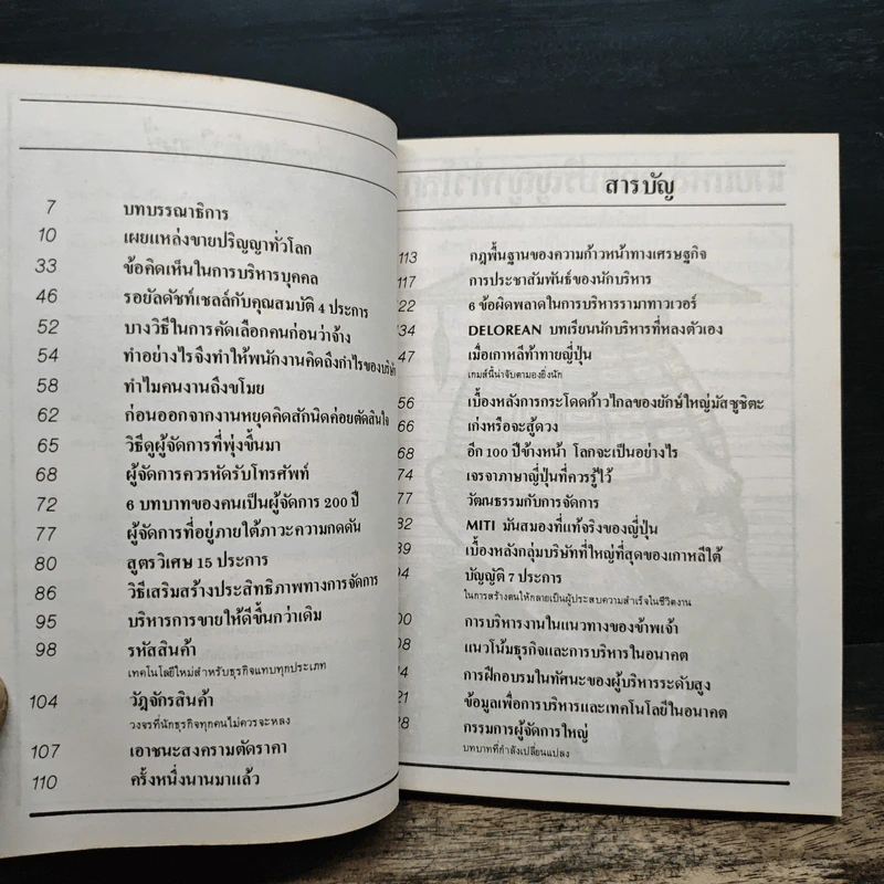 ผู้จัดการฉบับพิเศษ รูปที่ 7