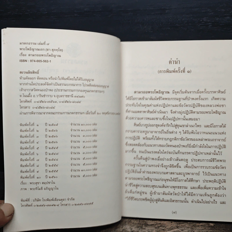 ตามรอยพระโพธิญาณ ชีวิตพระกรรมฐานในป่าพง รูปที่ 7