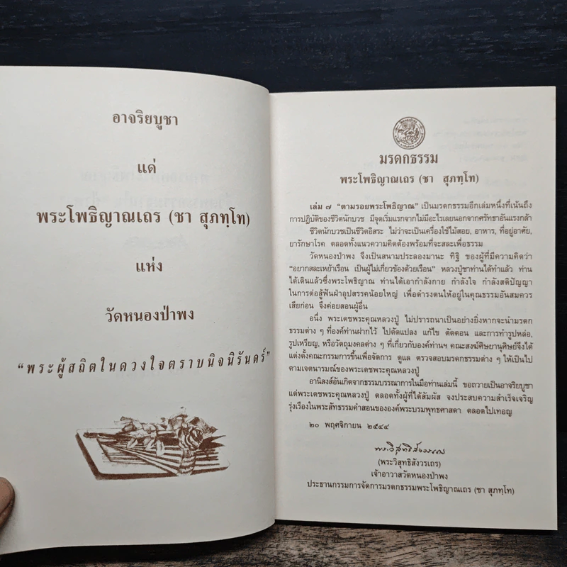 ตามรอยพระโพธิญาณ ชีวิตพระกรรมฐานในป่าพง รูปที่ 6