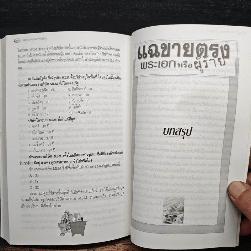 แฉขายตรง พระเอกหรือผู้ร้าย - ภูริทัต รัศมีเพชร รูปที่ 12