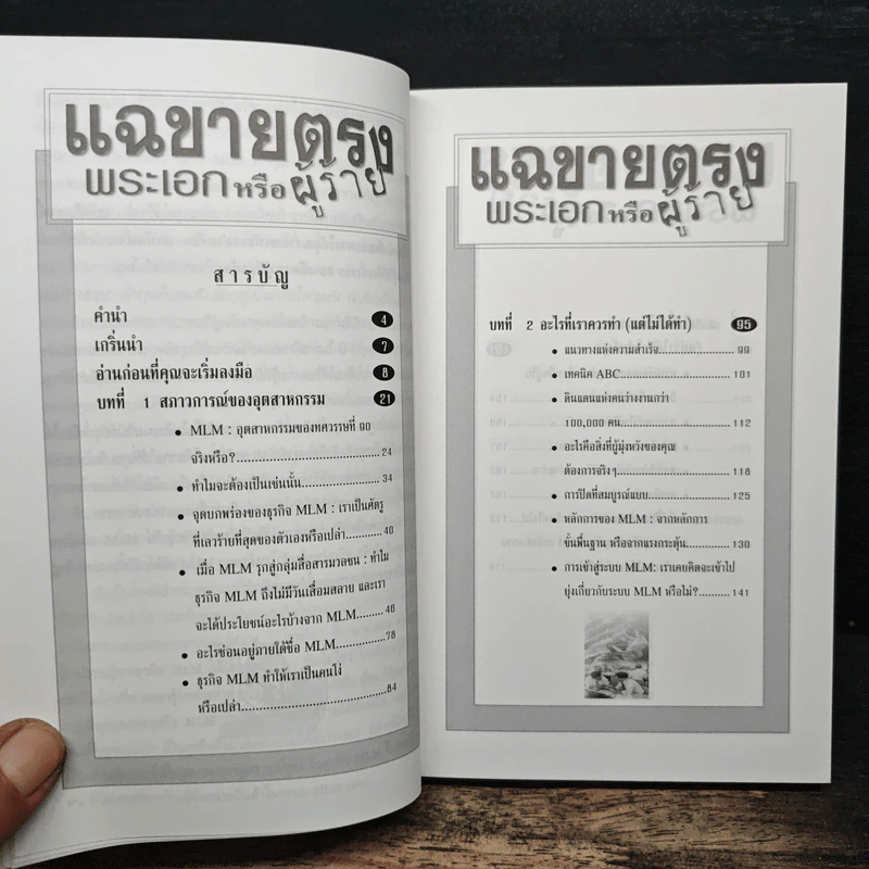 แฉขายตรง พระเอกหรือผู้ร้าย - ภูริทัต รัศมีเพชร รูปที่ 8