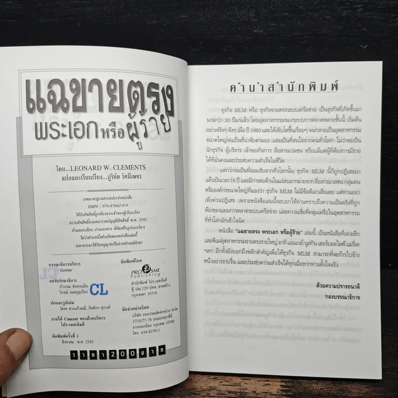 แฉขายตรง พระเอกหรือผู้ร้าย - ภูริทัต รัศมีเพชร รูปที่ 6