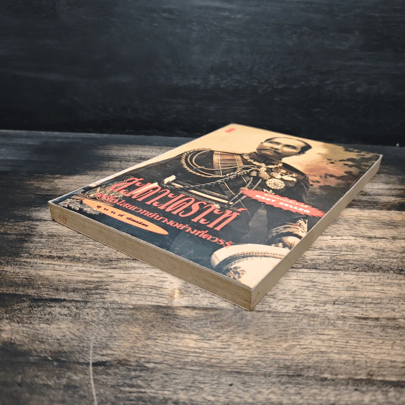 สะเดาะเคราะห์ เคล็ดไสยเวทย์บางอย่างที่ควรรู้ - สุทนต์ รูปที่ 4