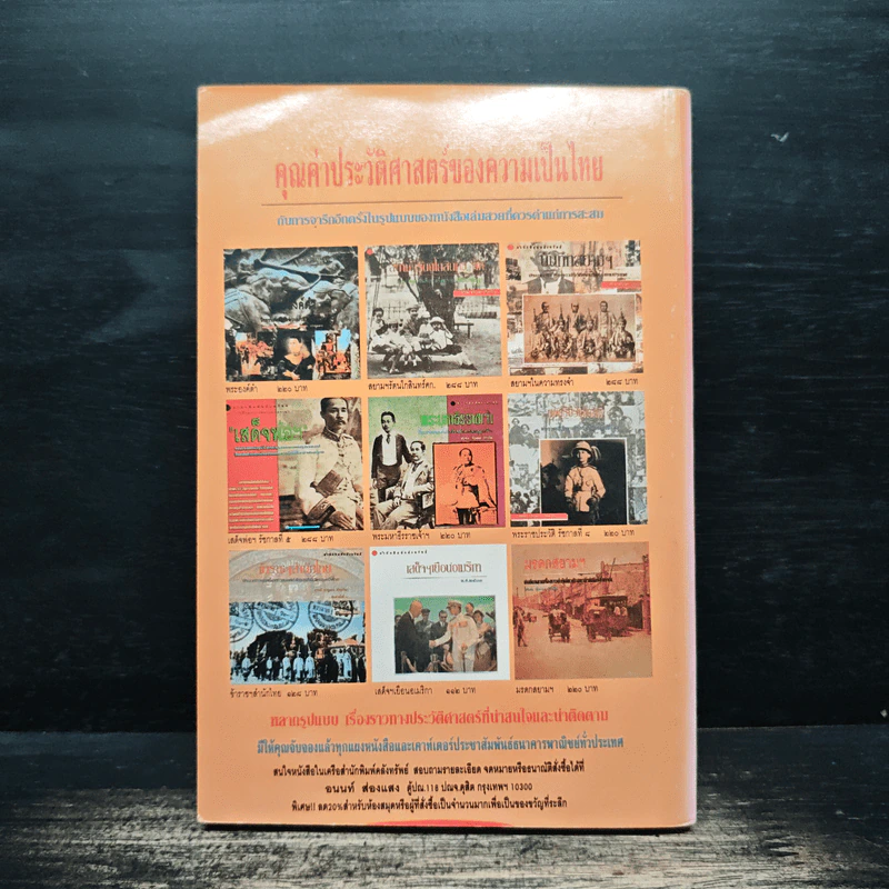 สะเดาะเคราะห์ เคล็ดไสยเวทย์บางอย่างที่ควรรู้ - สุทนต์ รูปที่ 2
