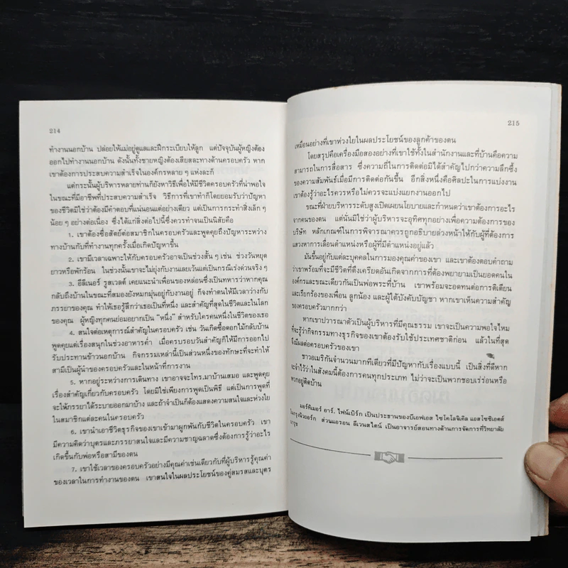 บิ๊กไอเดียการบริหาร จากวอลล์สตรีต - เดว็ด แอสแมน, อดัม เมเยอร์สัน รูปที่ 11