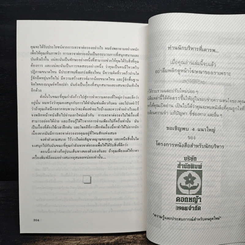 เจรจาอย่างมีชั้น ต่อรองอย่างมีเชิง - มิเชล สชาตซกี รูปที่ 9