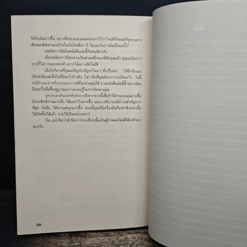 เคล็ดลับปิดการขาย - ชาร์ลส์ บี. รอธ, รอย อเล็กซานเดอร์ รูปที่ 11