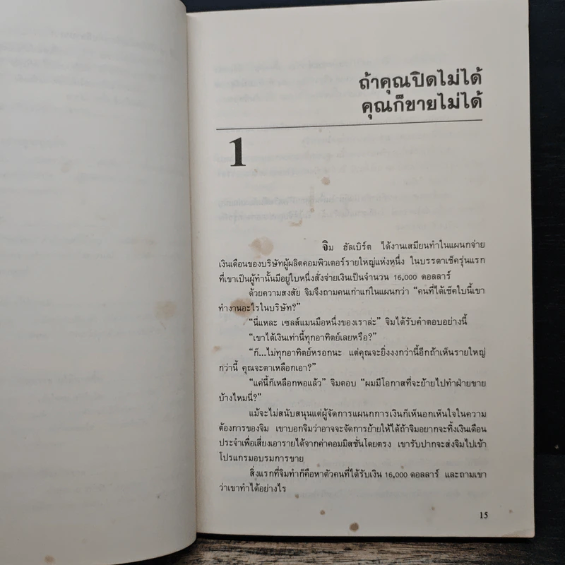 เคล็ดลับปิดการขาย - ชาร์ลส์ บี. รอธ, รอย อเล็กซานเดอร์ รูปที่ 10
