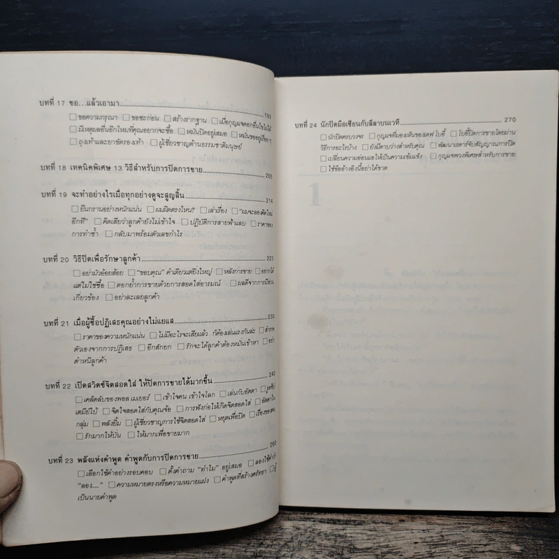 เคล็ดลับปิดการขาย - ชาร์ลส์ บี. รอธ, รอย อเล็กซานเดอร์ รูปที่ 9