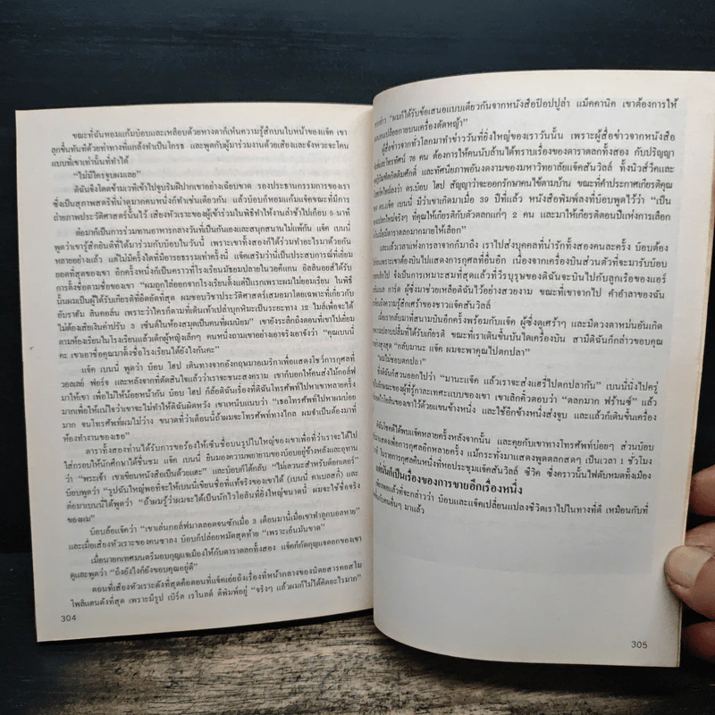 50 เรื่องจริงที่คนอยากประสบความสำเร็จต้องอ่าน! - สุระเดช ไกรนวพันธุ์ รูปที่ 11